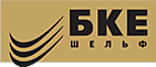БКЕ шельф